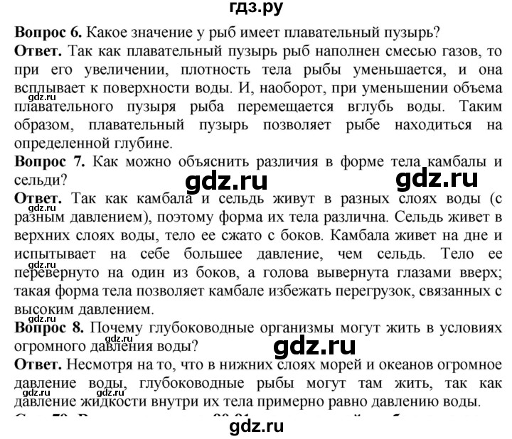 ГДЗ по биологии 5 класс Никишов Организмы  страница - 78, Решебник