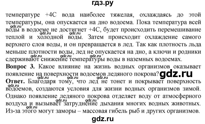 ГДЗ по биологии 5 класс Никишов Организмы  страница - 81, Решебник