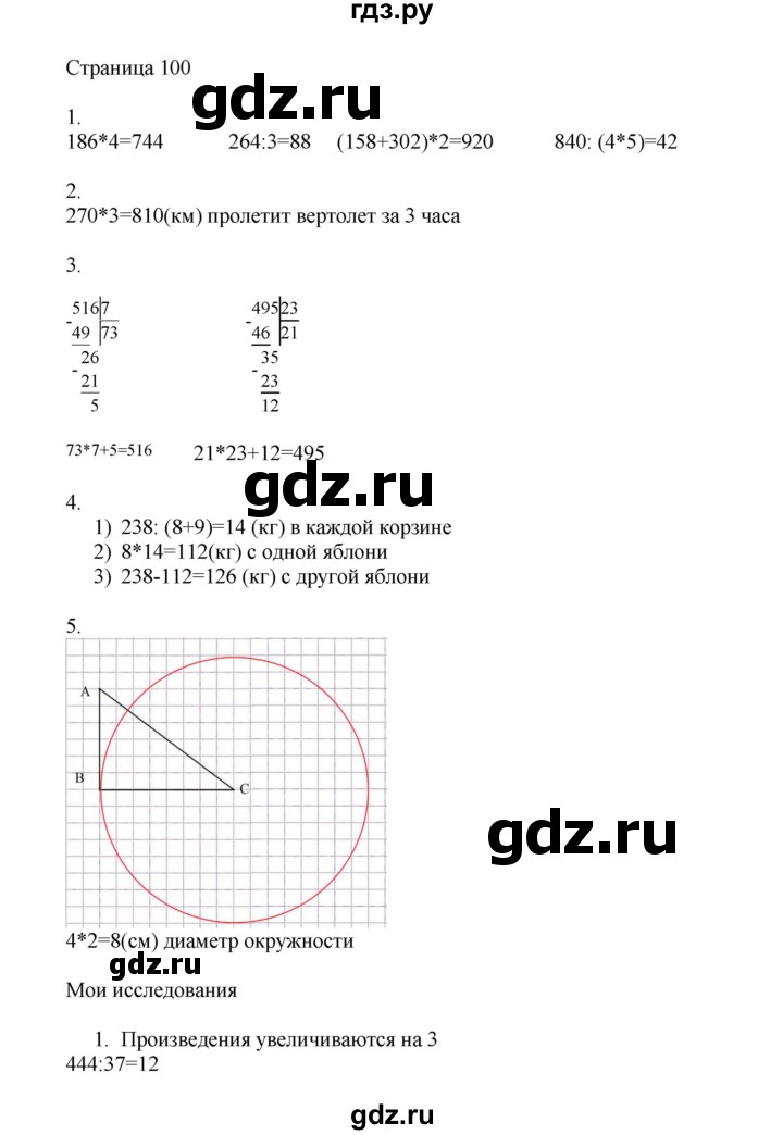 ГДЗ по математике 4 класс Миракова   часть 1. страница - 100, Решебник