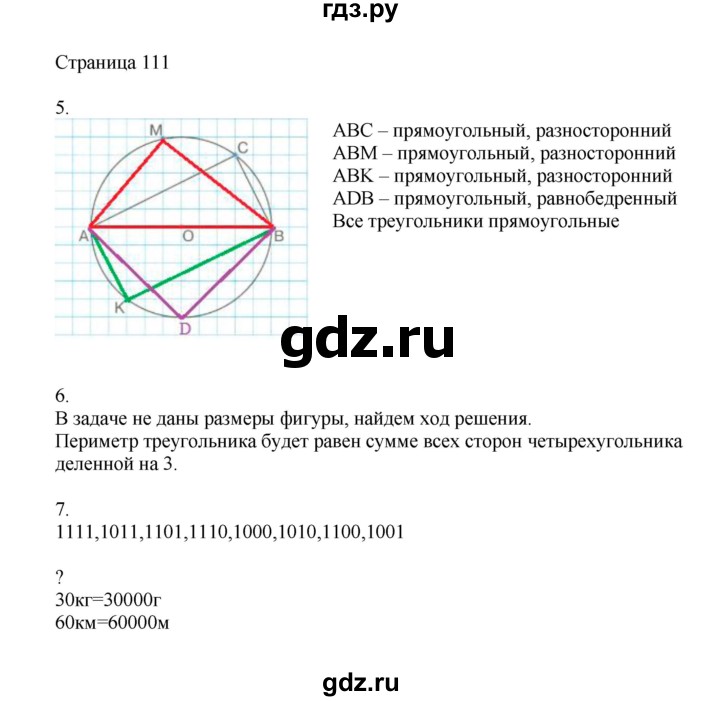 ГДЗ по математике 4 класс Миракова   часть 1. страница - 111, Решебник
