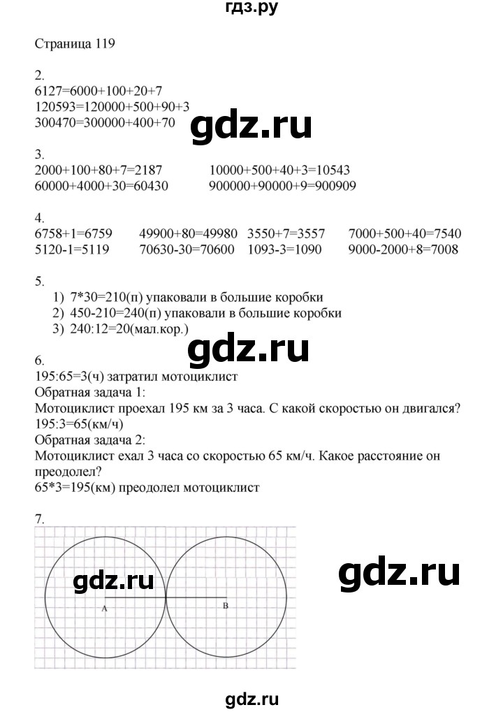 ГДЗ по математике 4 класс Миракова   часть 1. страница - 119, Решебник