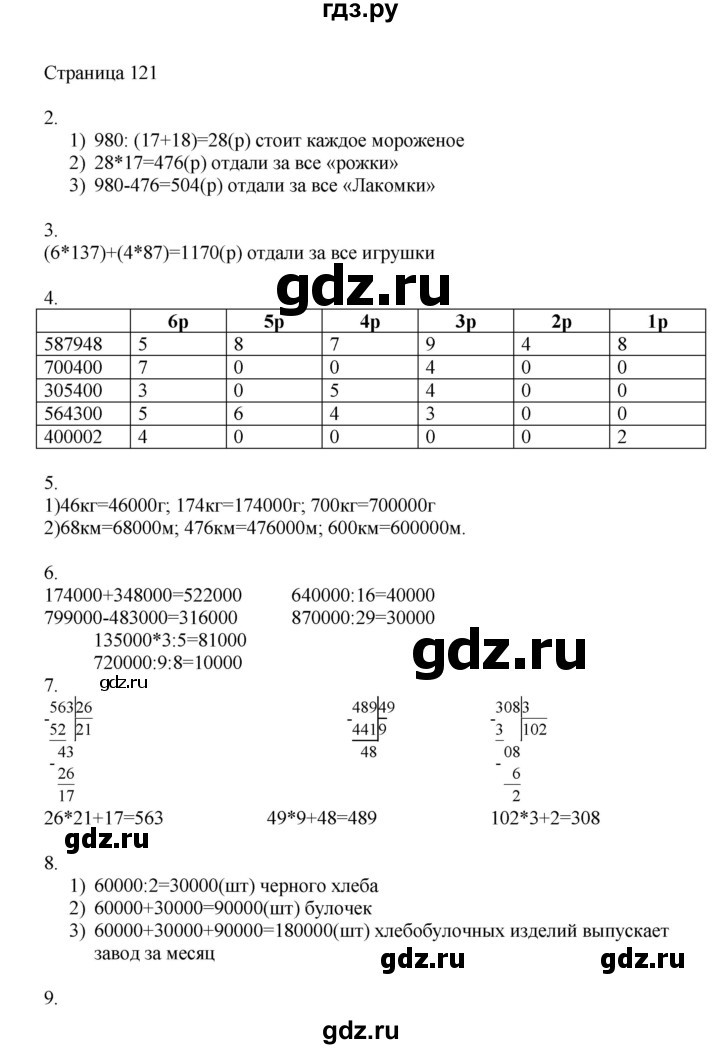 ГДЗ по математике 4 класс Миракова   часть 1. страница - 121, Решебник