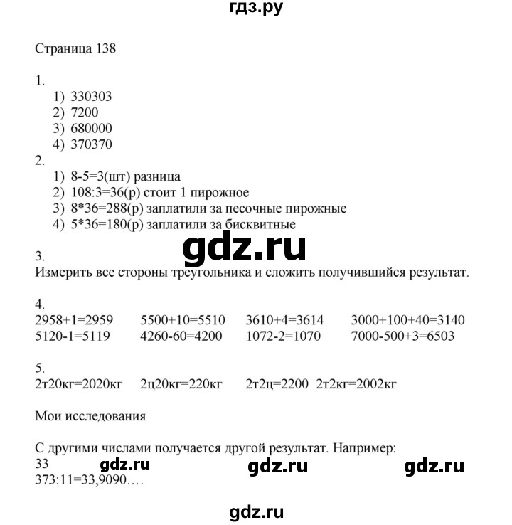 ГДЗ по математике 4 класс Миракова   часть 1. страница - 138, Решебник