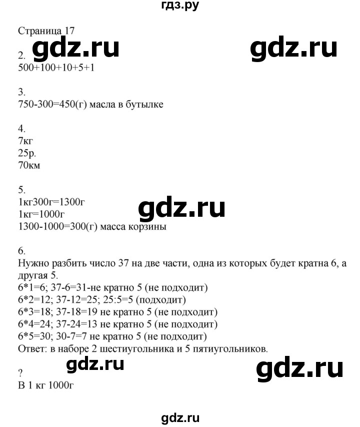 ГДЗ по математике 4 класс Миракова   часть 1. страница - 17, Решебник