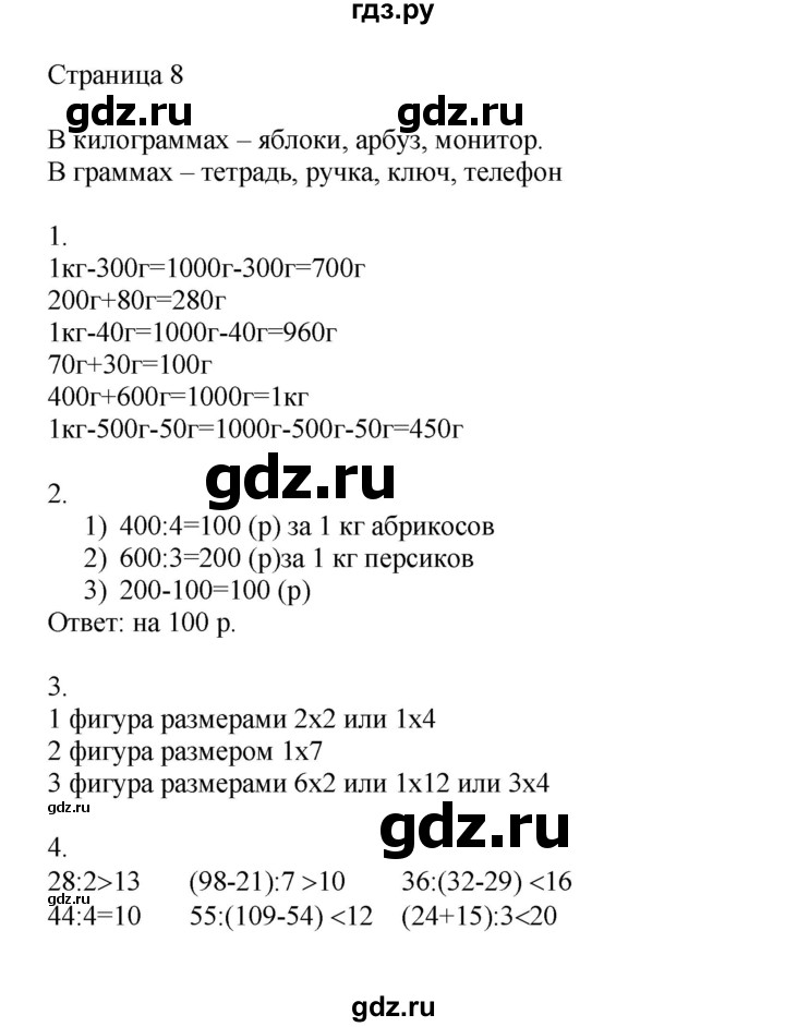 ГДЗ по математике 4 класс Миракова   часть 1. страница - 18, Решебник