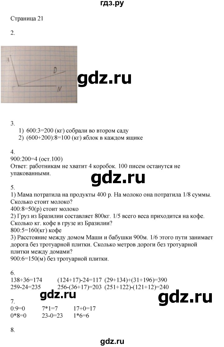 ГДЗ по математике 4 класс Миракова   часть 1. страница - 21, Решебник
