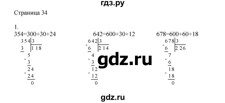 ГДЗ по математике 4 класс Миракова   часть 1. страница - 34, Решебник