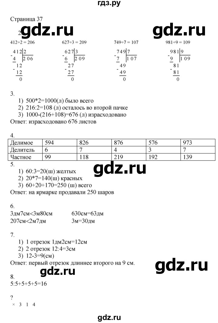ГДЗ по математике 4 класс Миракова   часть 1. страница - 37, Решебник