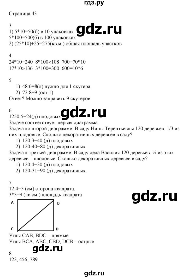 ГДЗ по математике 4 класс Миракова   часть 1. страница - 43, Решебник