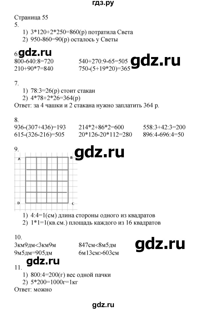 ГДЗ по математике 4 класс Миракова   часть 1. страница - 55, Решебник