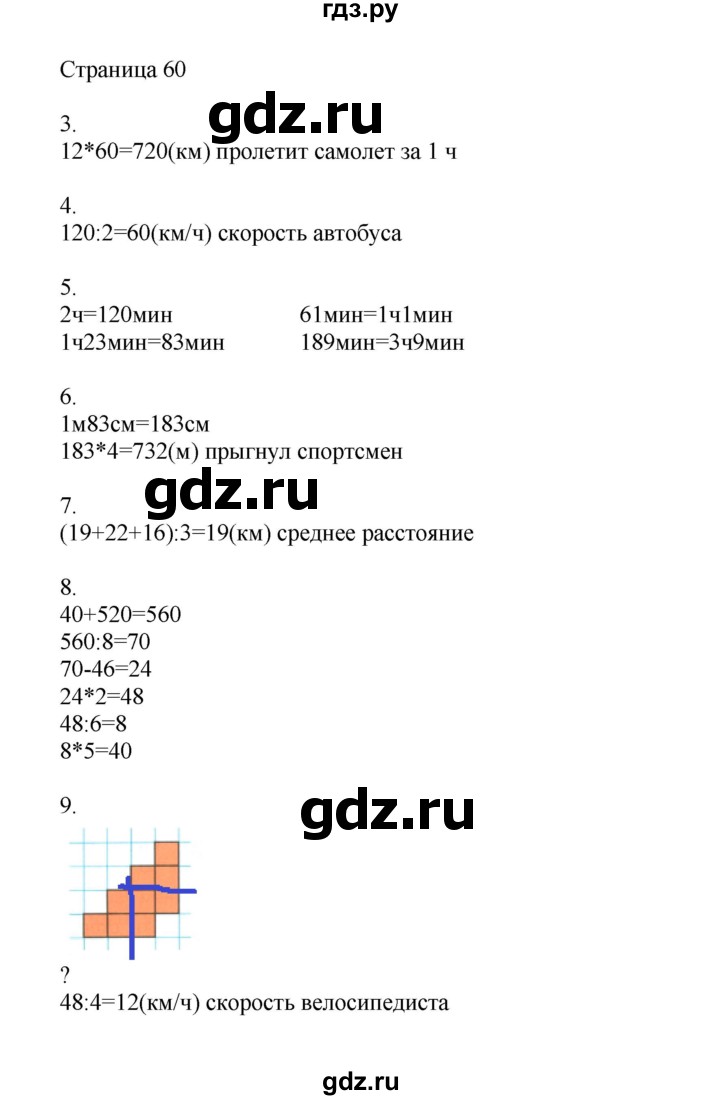 ГДЗ по математике 4 класс Миракова   часть 1. страница - 59, Решебник