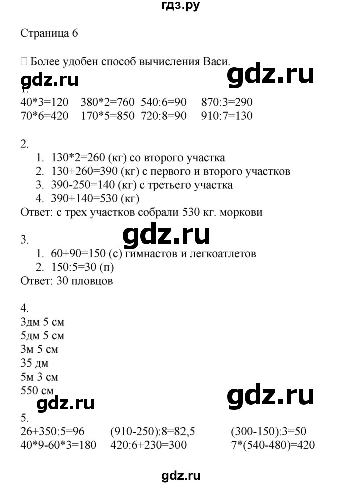 ГДЗ по математике 4 класс Миракова   часть 1. страница - 6, Решебник