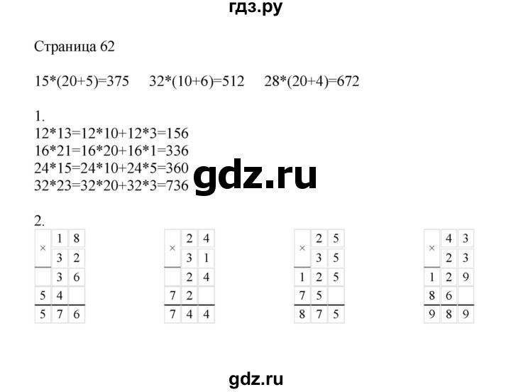 ГДЗ по математике 4 класс Миракова   часть 1. страница - 62, Решебник