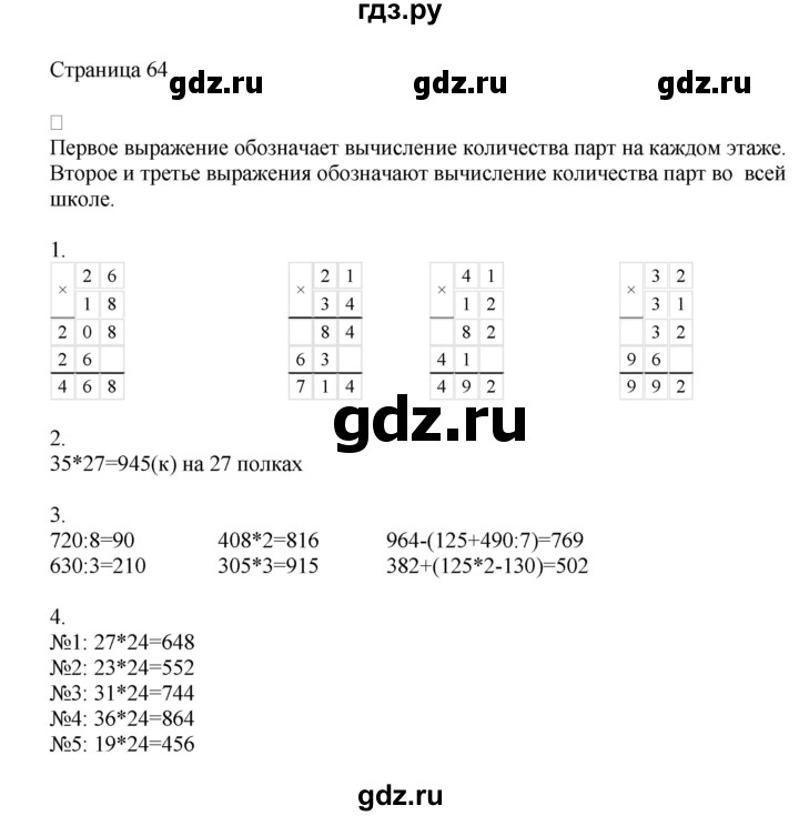 ГДЗ по математике 4 класс Миракова   часть 1. страница - 64, Решебник