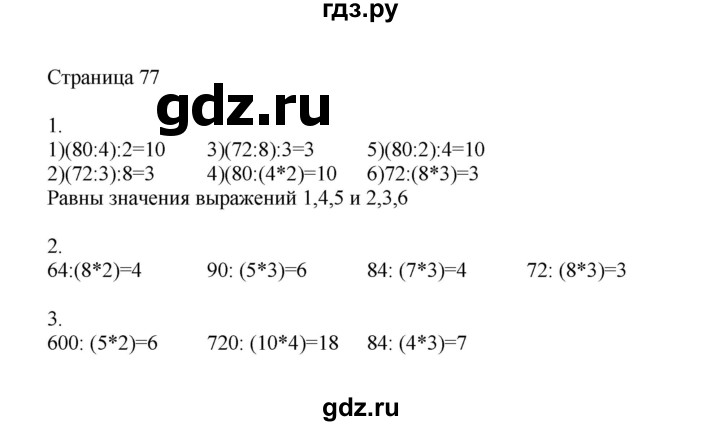 ГДЗ по математике 4 класс Миракова   часть 1. страница - 77, Решебник