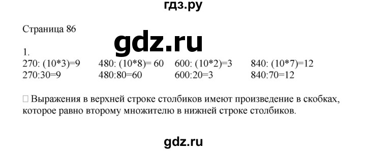 ГДЗ по математике 4 класс Миракова   часть 1. страница - 86, Решебник