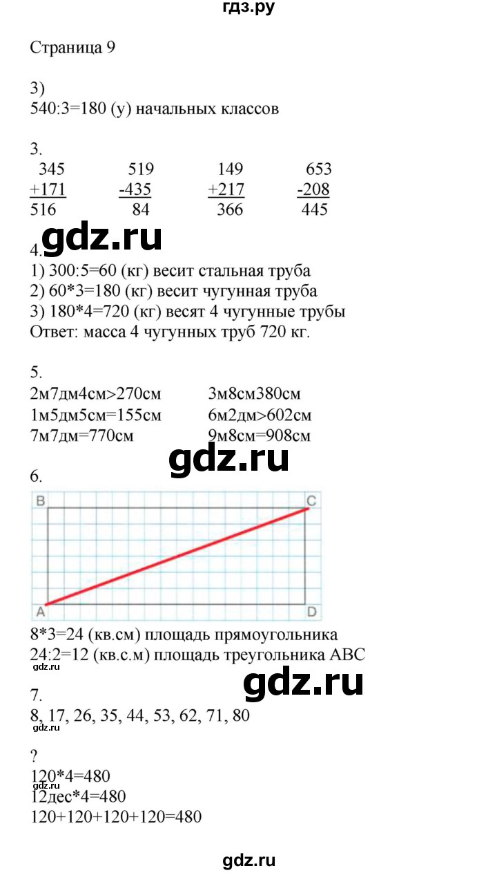 ГДЗ по математике 4 класс Миракова   часть 1. страница - 9, Решебник