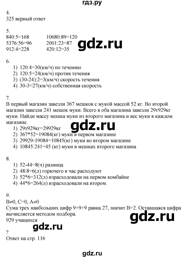 ГДЗ по математике 4 класс Миракова   часть 2. страница - 117, Решебник