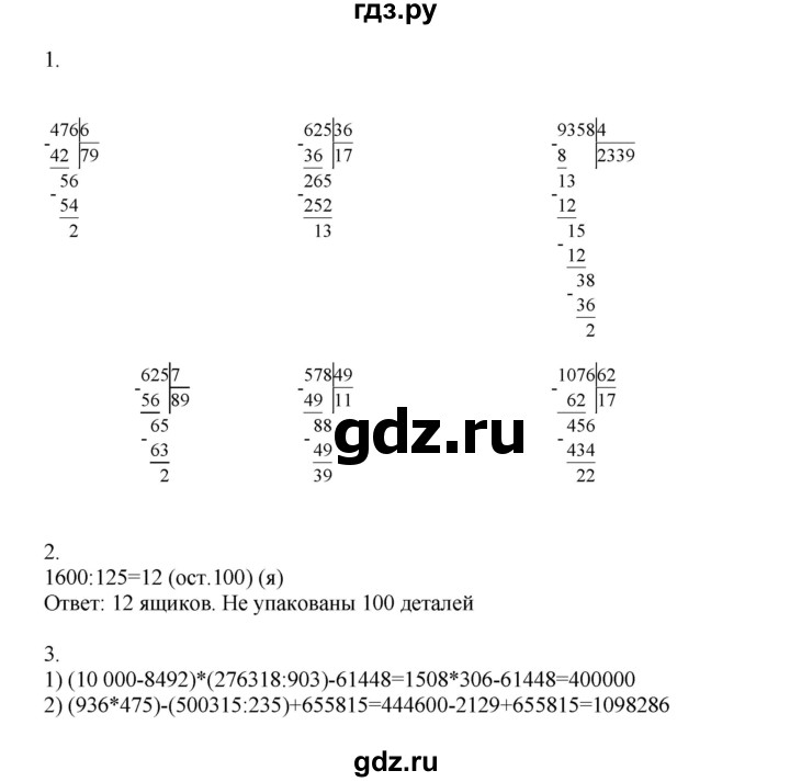 ГДЗ по математике 4 класс Миракова   часть 2. страница - 120, Решебник