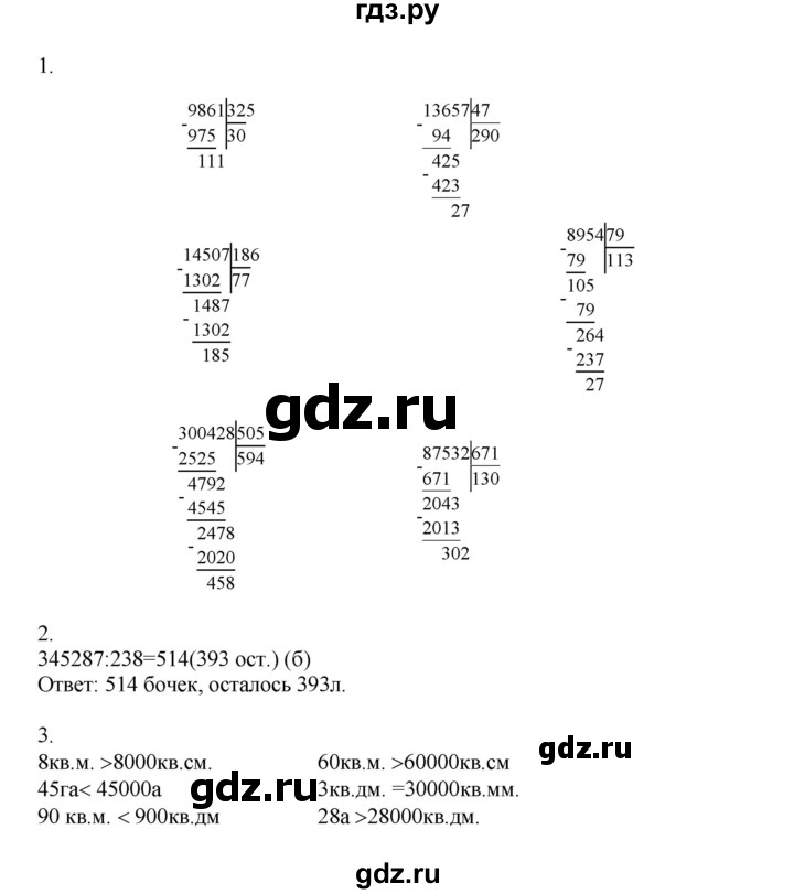 ГДЗ по математике 4 класс Миракова   часть 2. страница - 122, Решебник