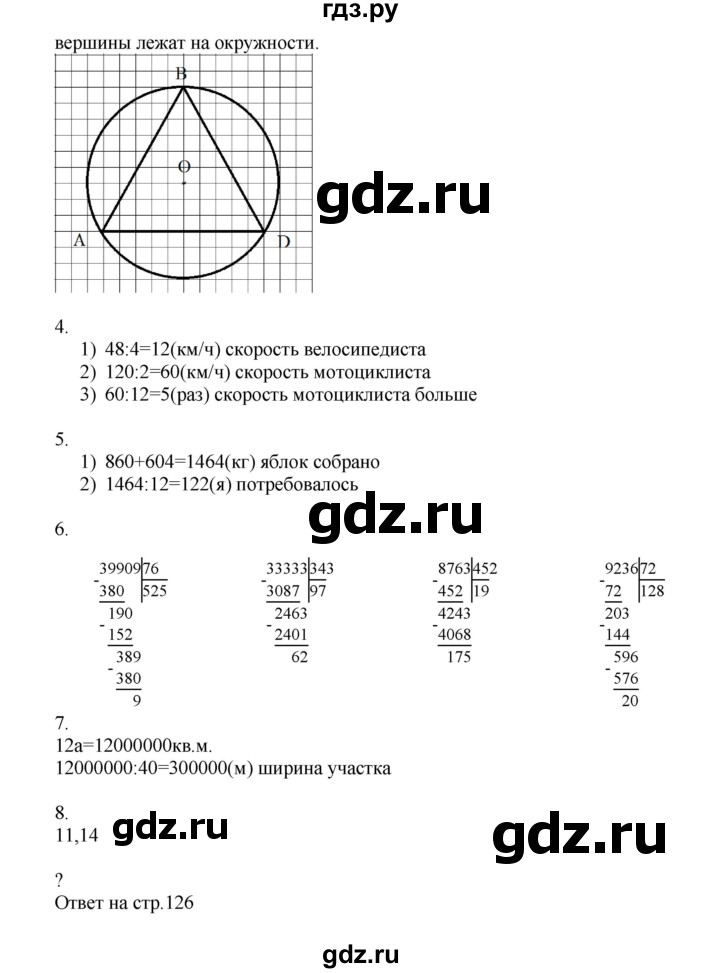ГДЗ по математике 4 класс Миракова   часть 2. страница - 127, Решебник