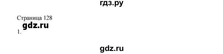 ГДЗ по математике 4 класс Миракова   часть 2. страница - 128, Решебник