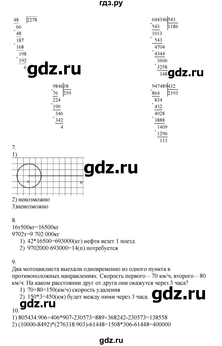 ГДЗ по математике 4 класс Миракова   часть 2. страница - 133, Решебник
