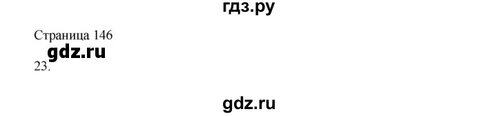 ГДЗ по математике 4 класс Миракова   часть 2. страница - 146, Решебник