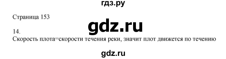 ГДЗ по математике 4 класс Миракова   часть 2. страница - 153, Решебник