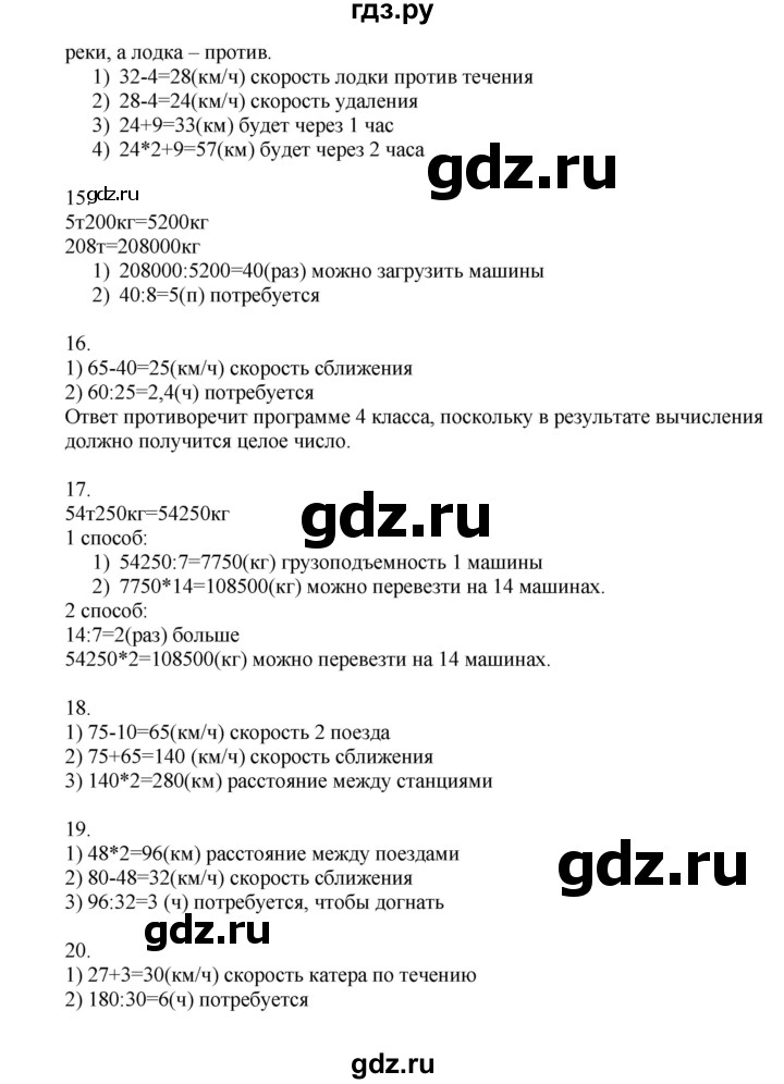 ГДЗ по математике 4 класс Миракова   часть 2. страница - 153, Решебник