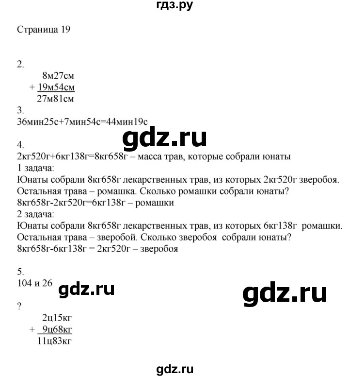 ГДЗ по математике 4 класс Миракова   часть 2. страница - 19, Решебник