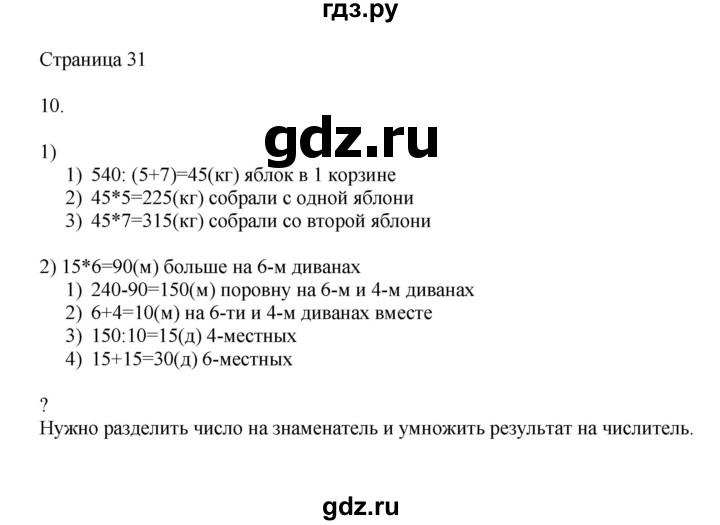 ГДЗ по математике 4 класс Миракова   часть 2. страница - 31, Решебник