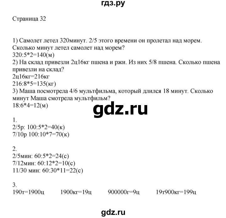 ГДЗ по математике 4 класс Миракова   часть 2. страница - 32, Решебник