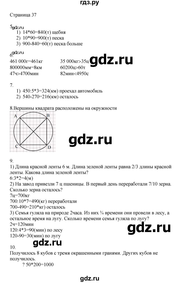 ГДЗ по математике 4 класс Миракова   часть 2. страница - 37, Решебник