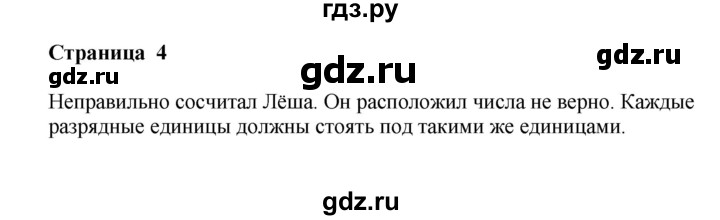 ГДЗ по математике 4 класс Миракова   часть 2. страница - 4, Решебник