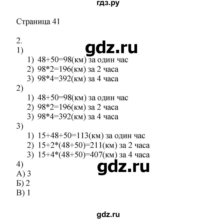 ГДЗ по математике 4 класс Миракова   часть 2. страница - 41, Решебник