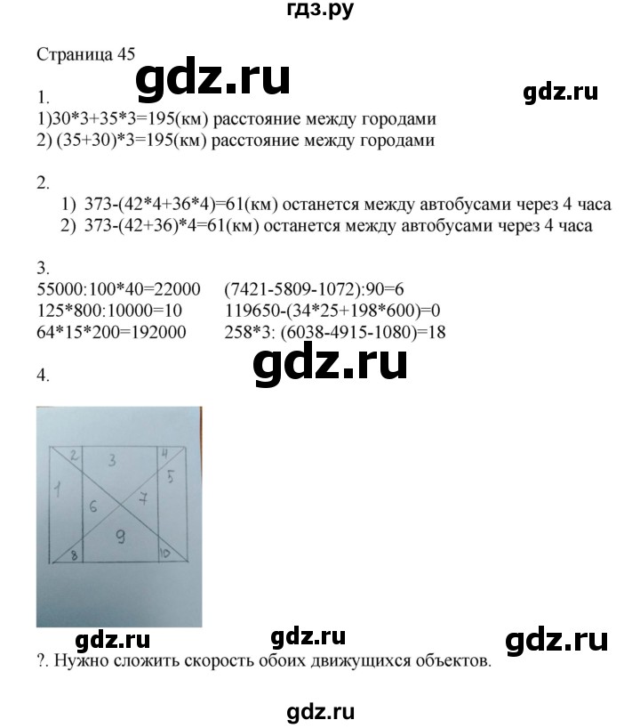 ГДЗ по математике 4 класс Миракова   часть 2. страница - 45, Решебник