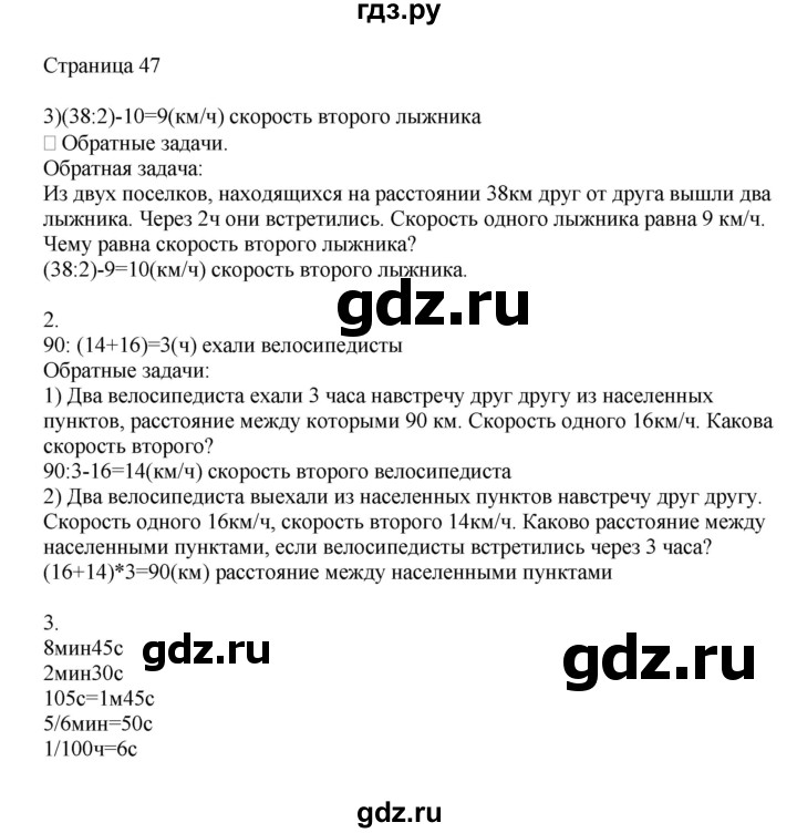 ГДЗ по математике 4 класс Миракова   часть 2. страница - 47, Решебник