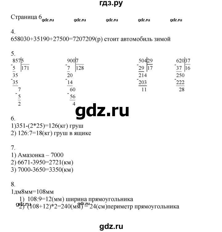 ГДЗ по математике 4 класс Миракова   часть 2. страница - 6, Решебник