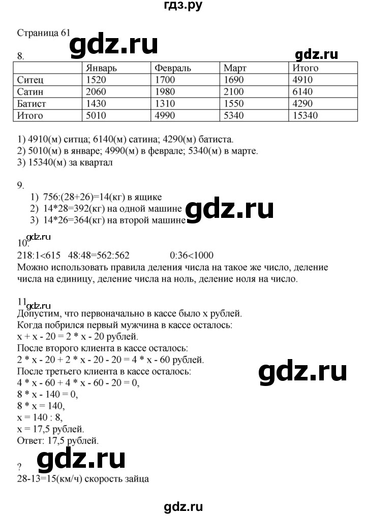 ГДЗ по математике 4 класс Миракова   часть 2. страница - 61, Решебник