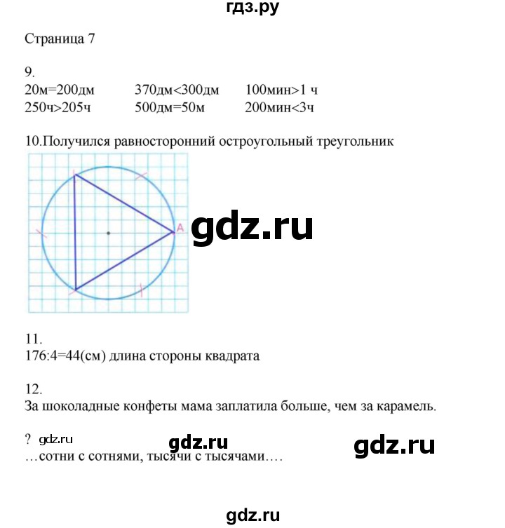 ГДЗ по математике 4 класс Миракова   часть 2. страница - 7, Решебник