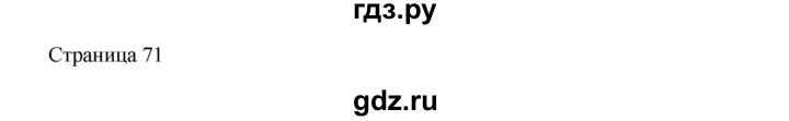 ГДЗ по математике 4 класс Миракова   часть 2. страница - 71, Решебник