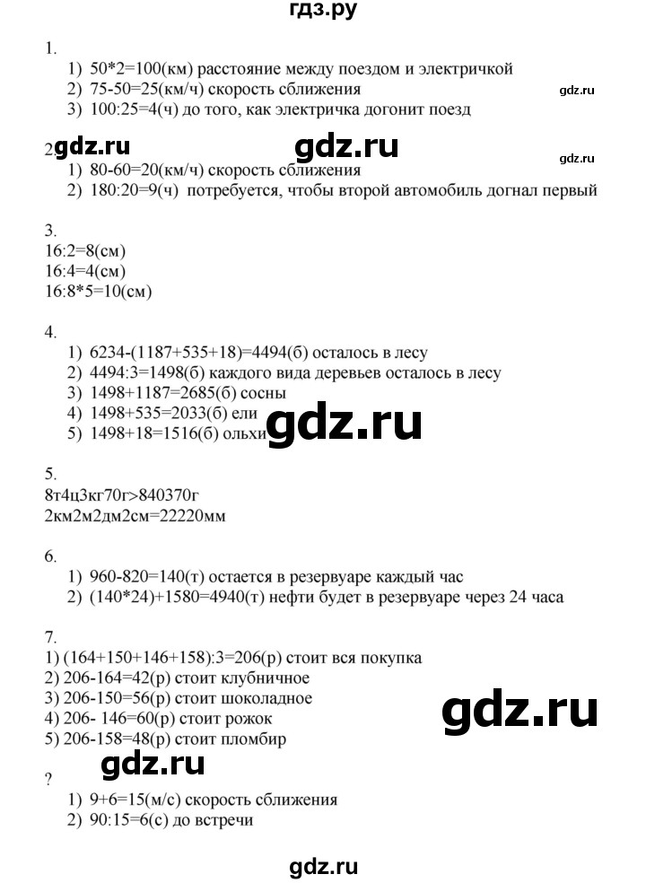 ГДЗ по математике 4 класс Миракова   часть 2. страница - 71, Решебник