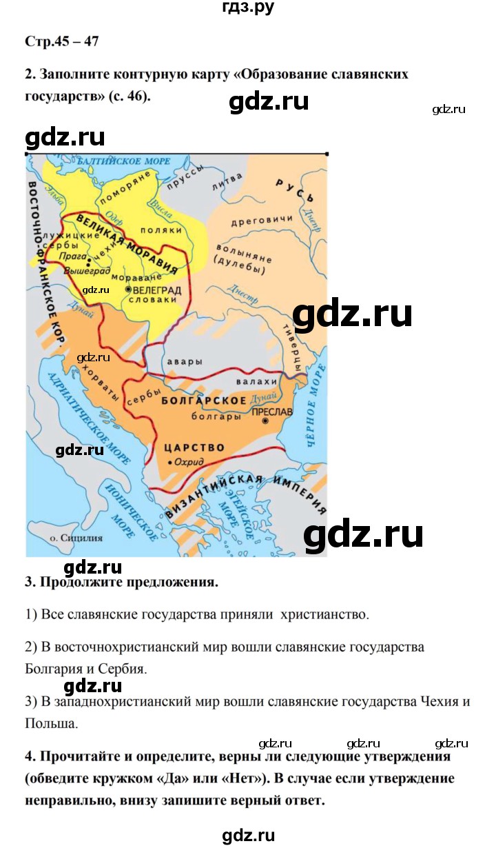 ГДЗ по истории 6 класс Баранов рабочая тетрадь Средние века  страница - 45-47, Решебник