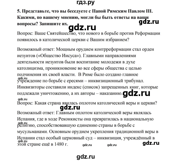 ГДЗ по истории 7 класс Баранов рабочая тетрадь Всеобщая история (Носков)  страница - 24, Решебник