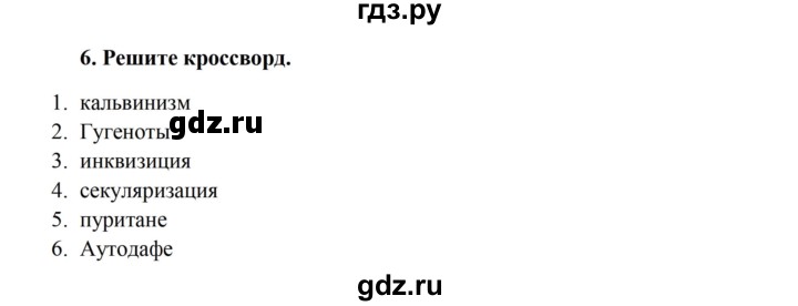 ГДЗ по истории 7 класс Баранов рабочая тетрадь Всеобщая история (Носков)  страница - 24, Решебник