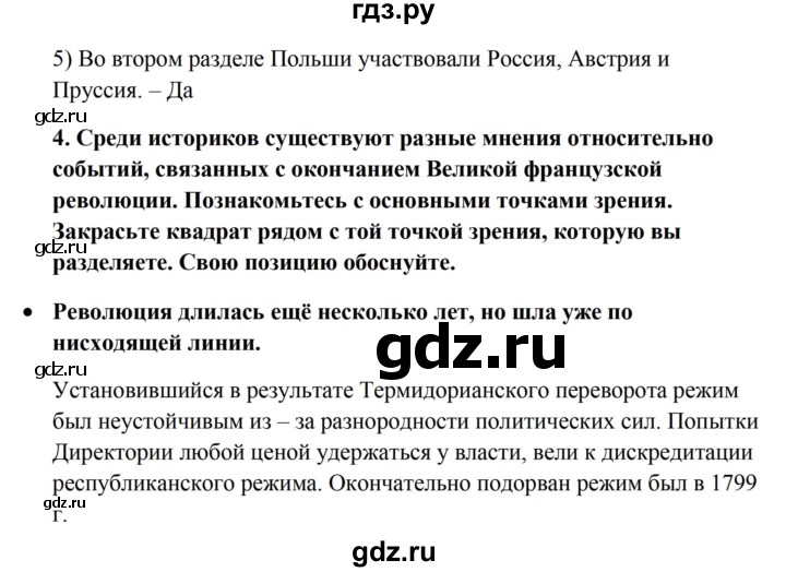 ГДЗ по истории 7 класс Баранов рабочая тетрадь Всеобщая история (Носков)  страница - 96, Решебник