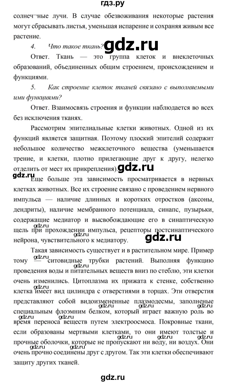 ГДЗ по биологии 10 класс Каменский  Базовый уровень параграф 18 (страница) - 98, Решебник