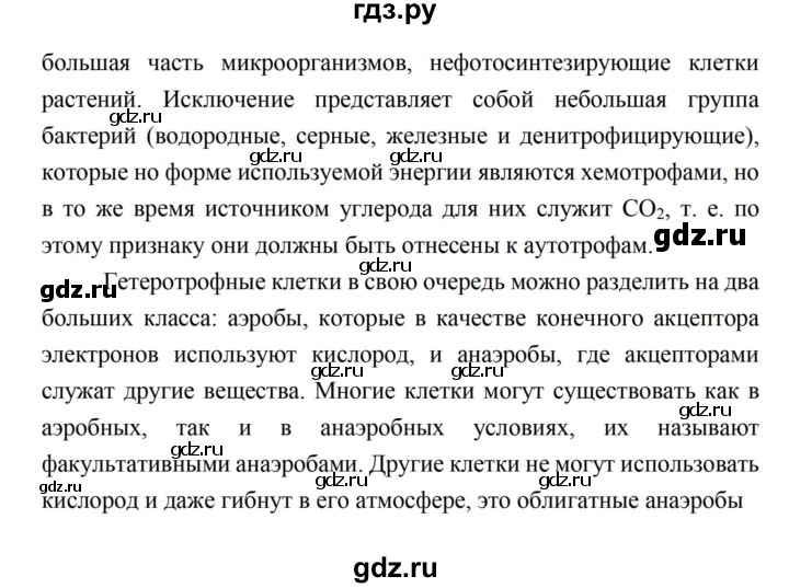 ГДЗ по биологии 10 класс Каменский  Базовый уровень параграф 19 (страница) - 99, Решебник