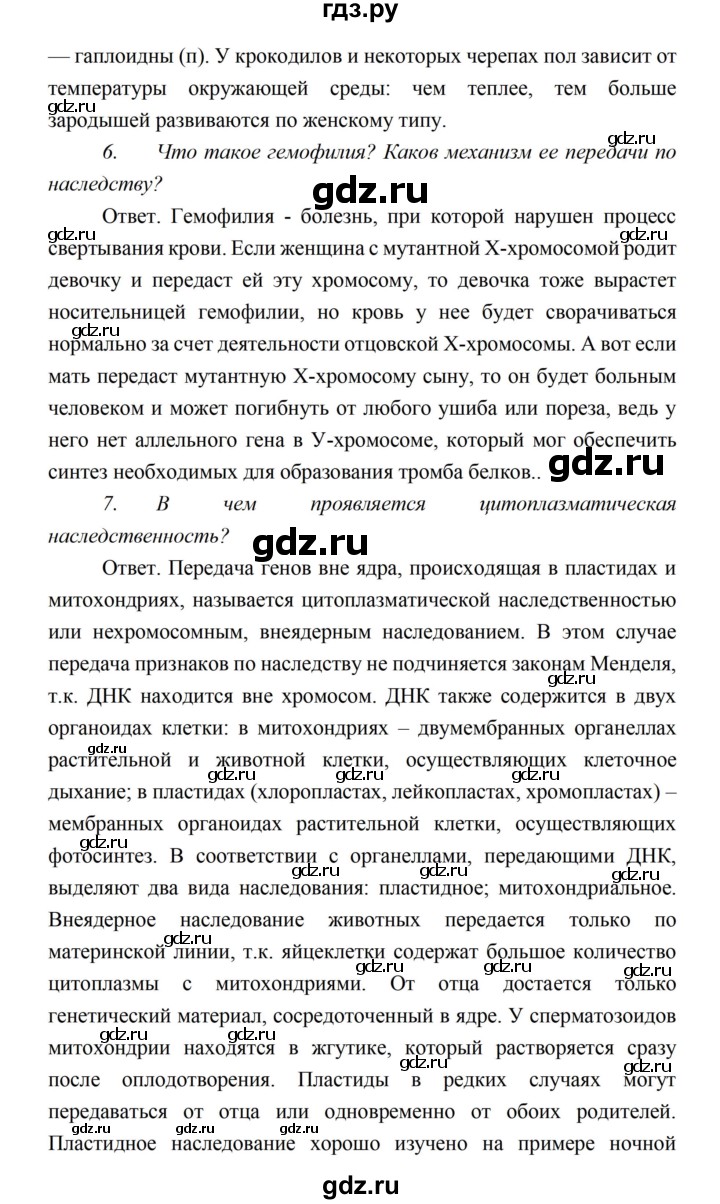 ГДЗ по биологии 10 класс Каменский  Базовый уровень параграф 26 (страница) - 136, Решебник